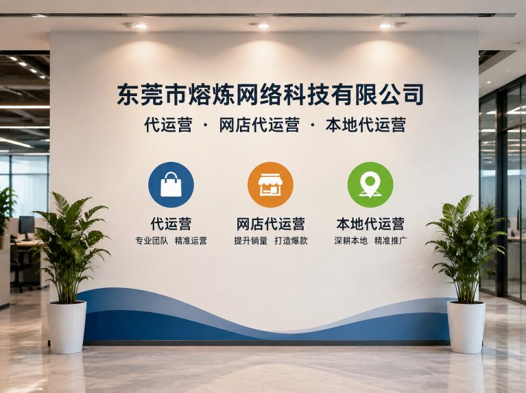 黄江镇为制造企业提供电商增长方案